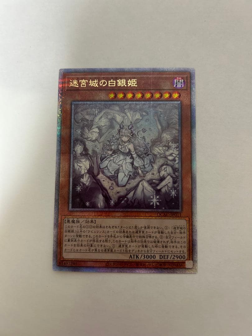 遊戯王 迷宮城の白銀姫　25th クオシク