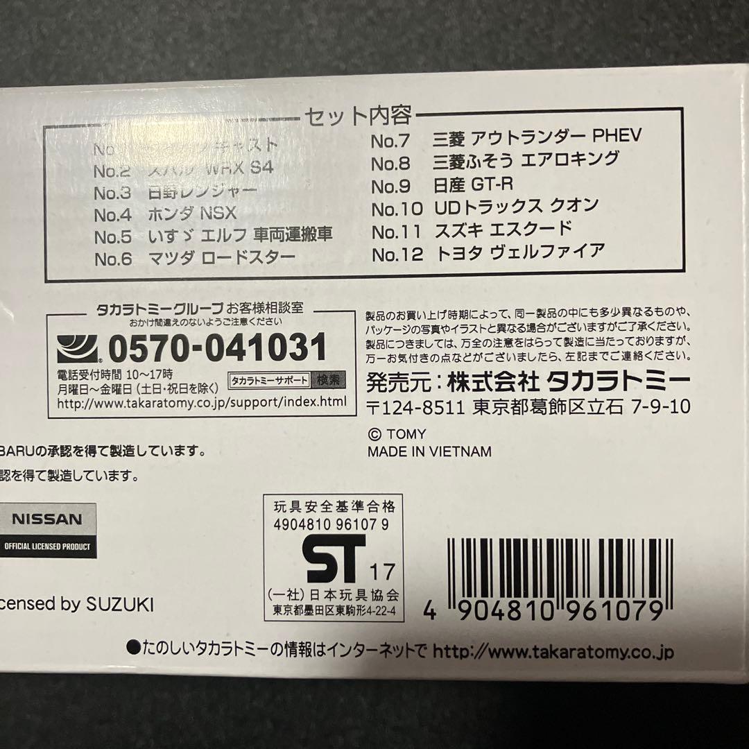 BEYOND THE MOTOR トミカ 2017東京モーターショー2017限定