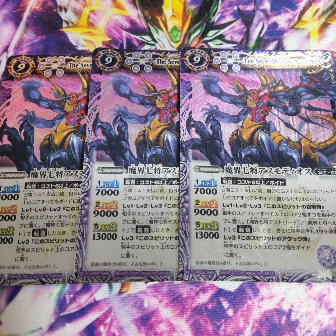 魔界七将アスモディオス　初期レリーフ