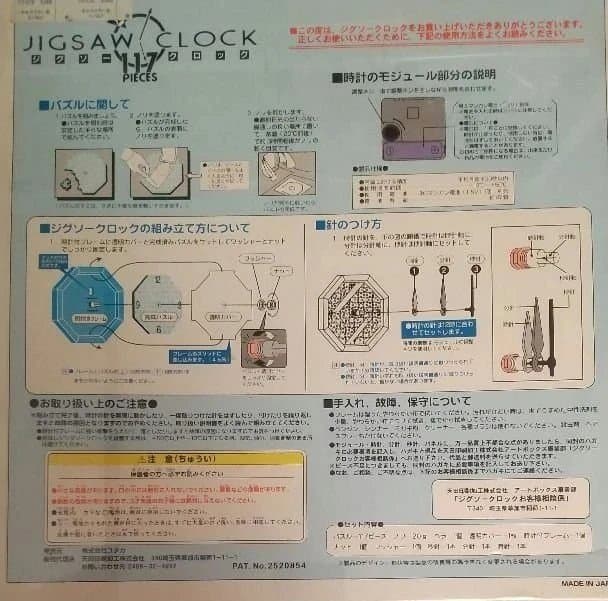 【シュリンク未開封】トバル2 ジグソークロック117ピース