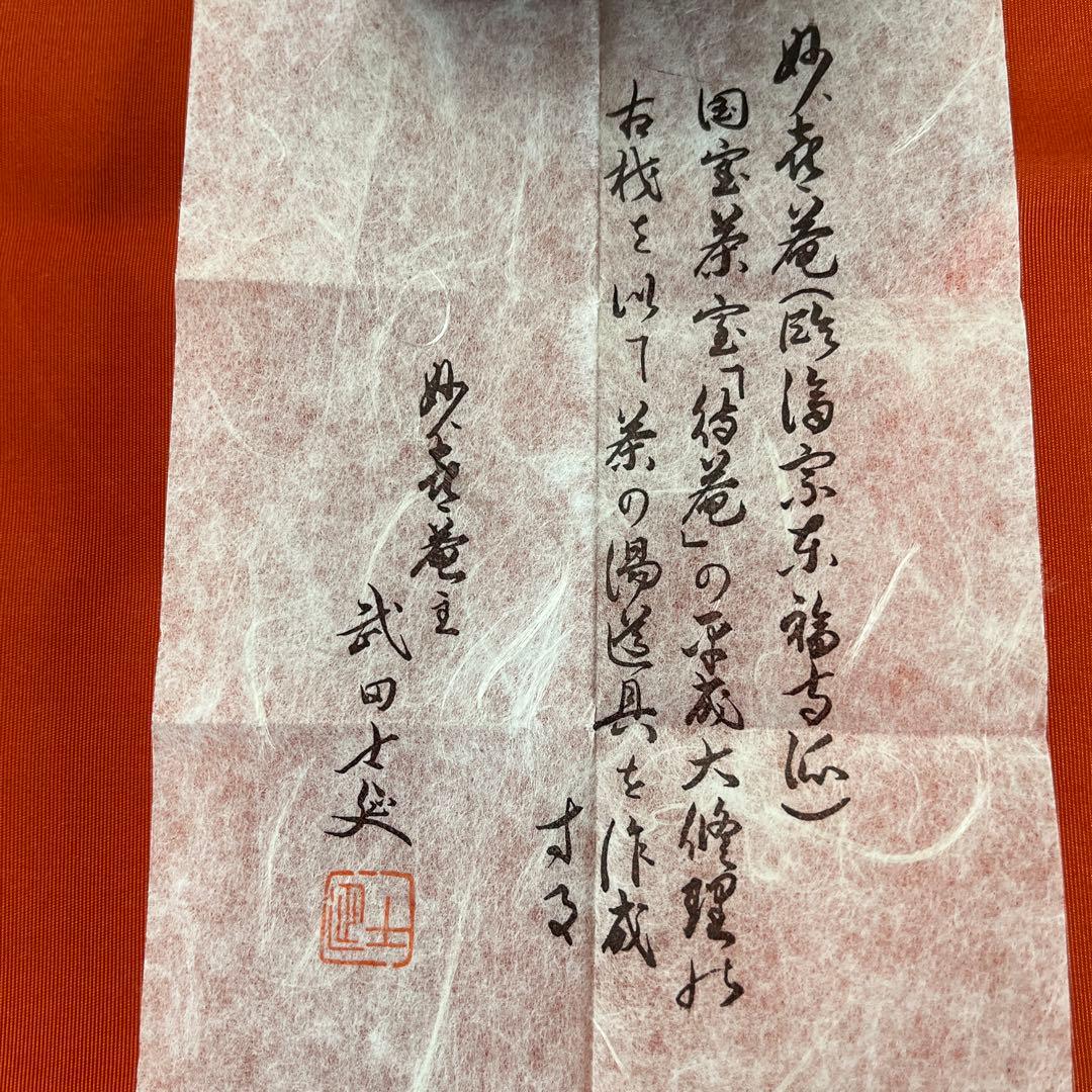 茶道具　四方銀縁香合　不賢斎　美品