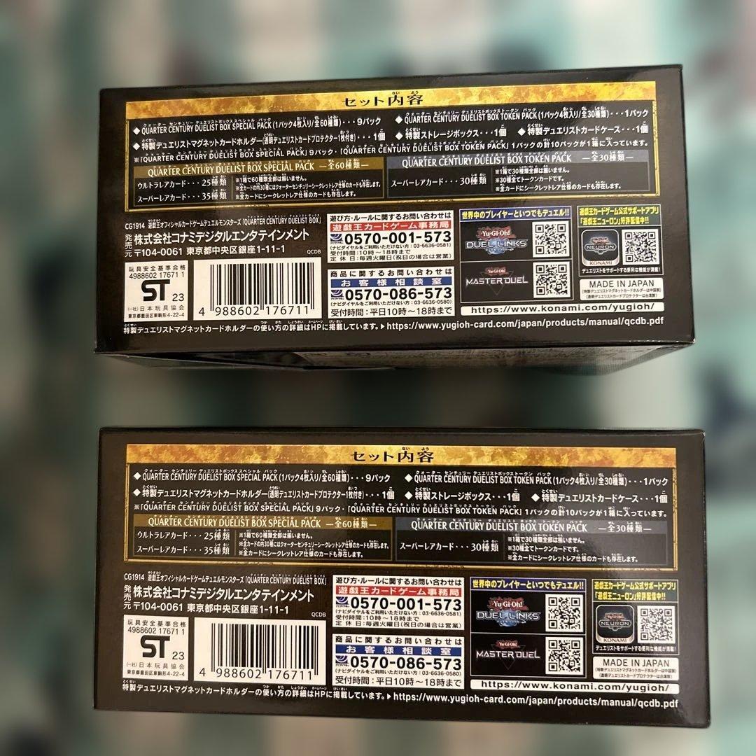 【新品・未開封】QUARTER CENTURY DUELIST BOX　2個②