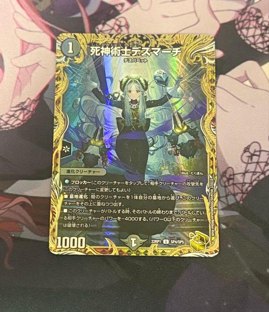 死神術士 デスマーチ 金トレジャー プレイ用