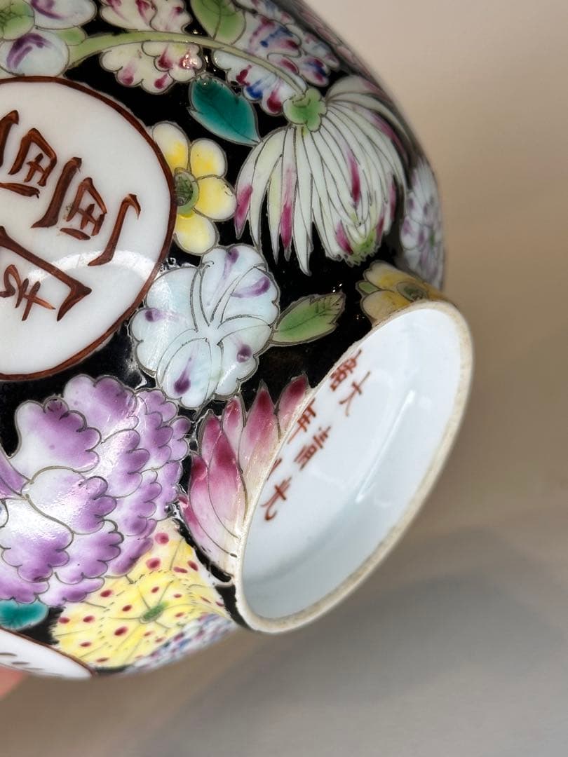 大清光緒年製 底款 彩絵 黒地 百花不落地 萬寿無疆 文様 碗 古董品 古い陶磁
