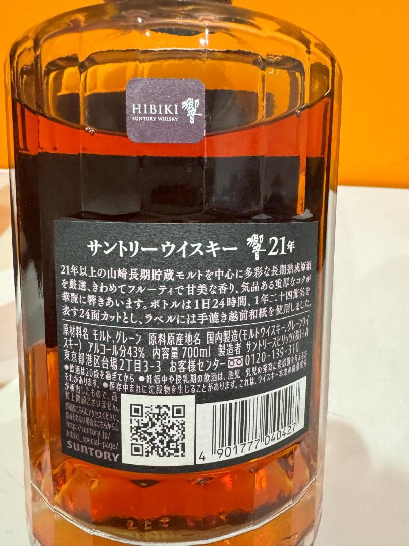 響21年　箱付き