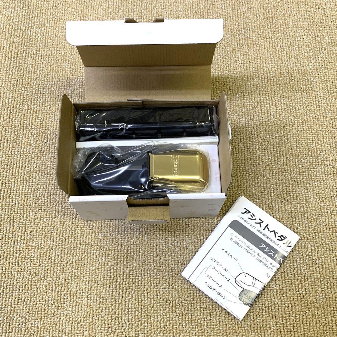 アシストペダル新品未使用品　23-ASP 23-ASS