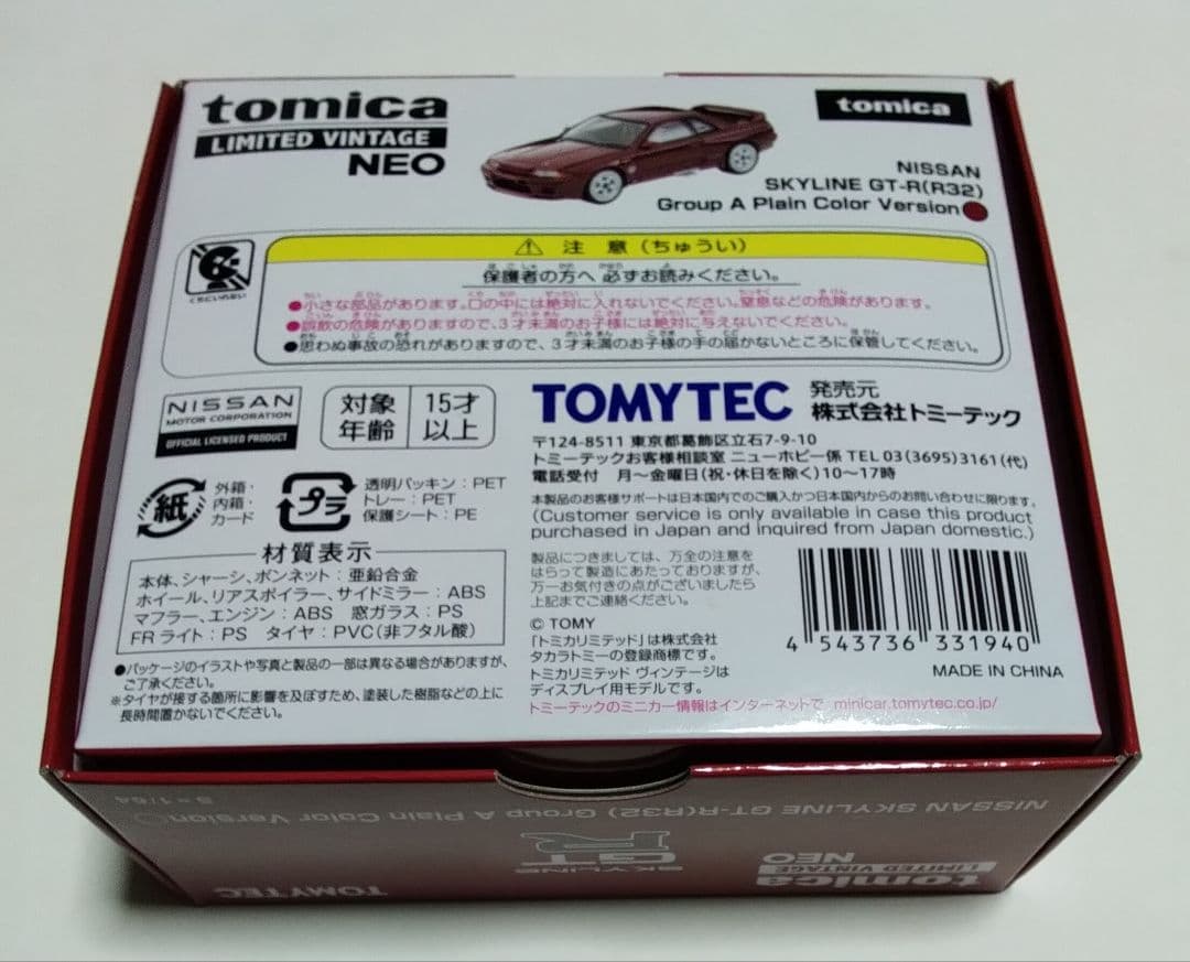 トミカリミテッドヴィンテージネオ スカイライン GT-R R32 プレーンカラー