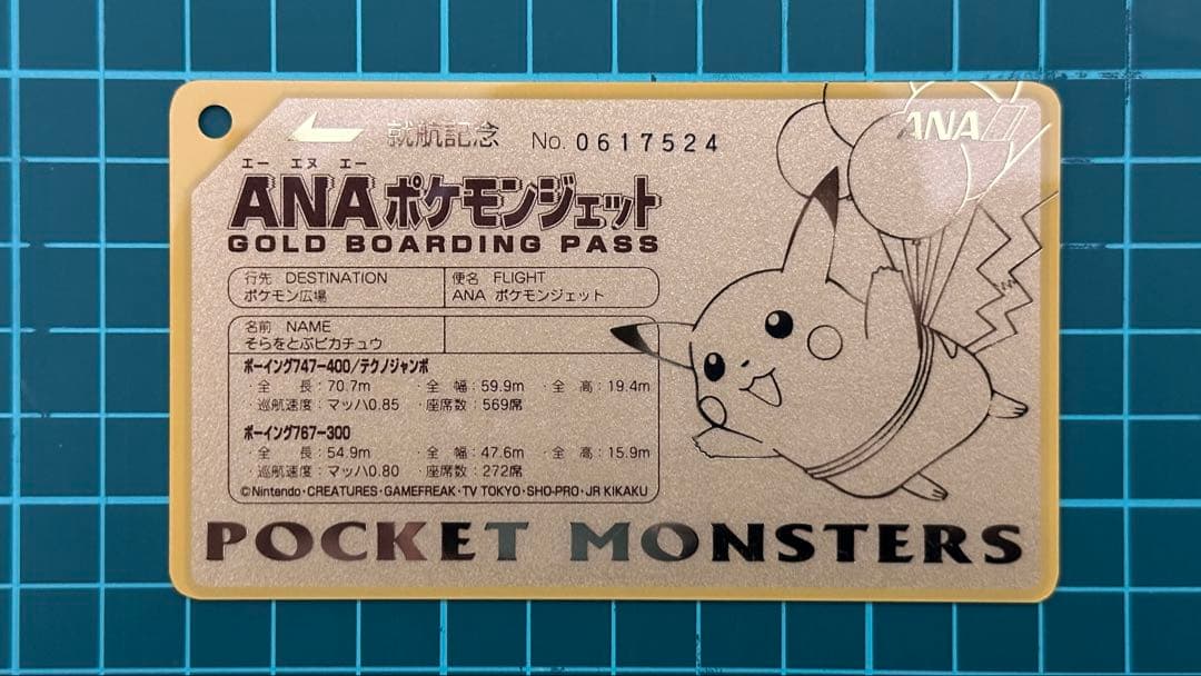 ANAポケモンジェット　就航記念　ゴールデンボーディングパス