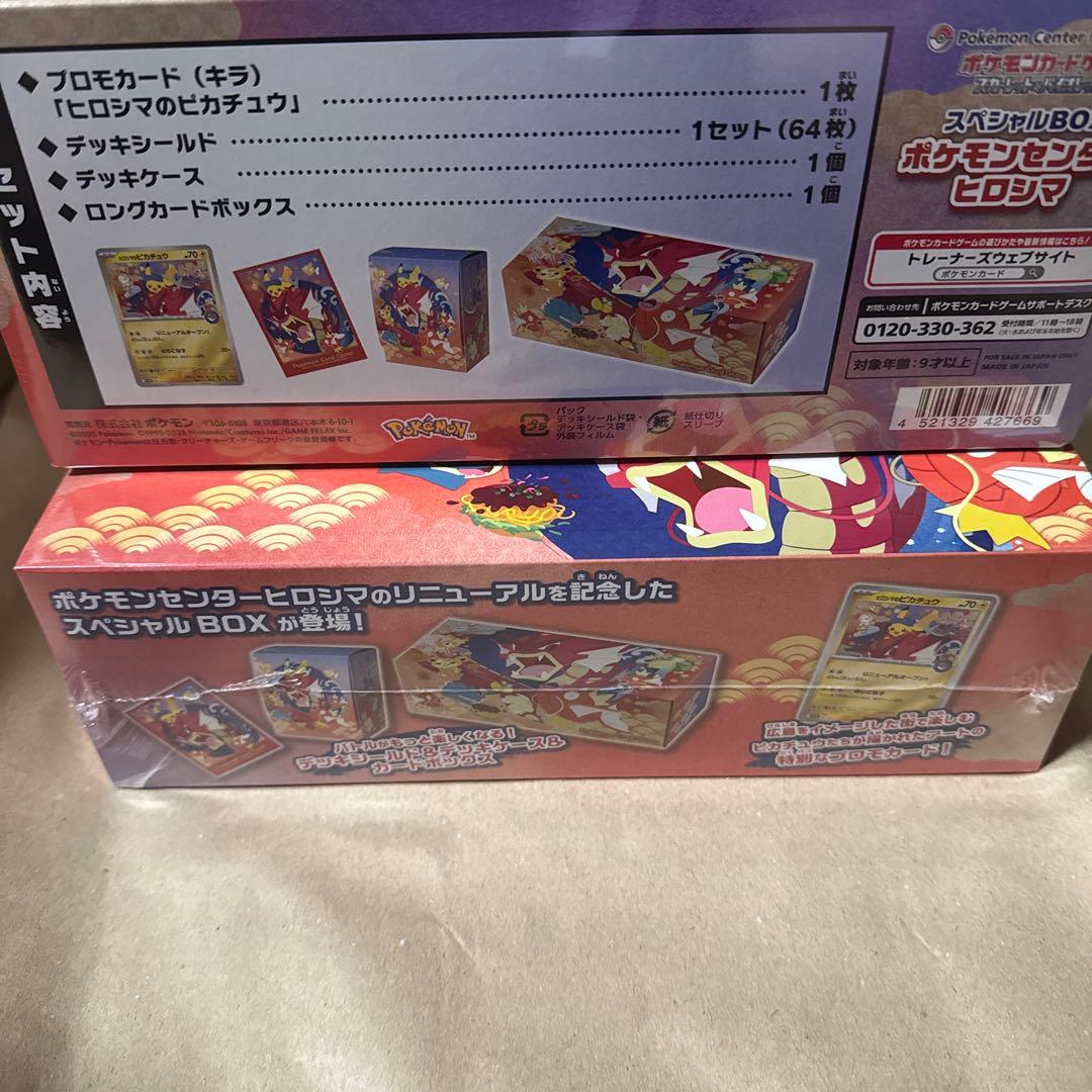 ポケモンセンター【未開封シュリンク付き】スペシャルBOX ヒロシマ×2