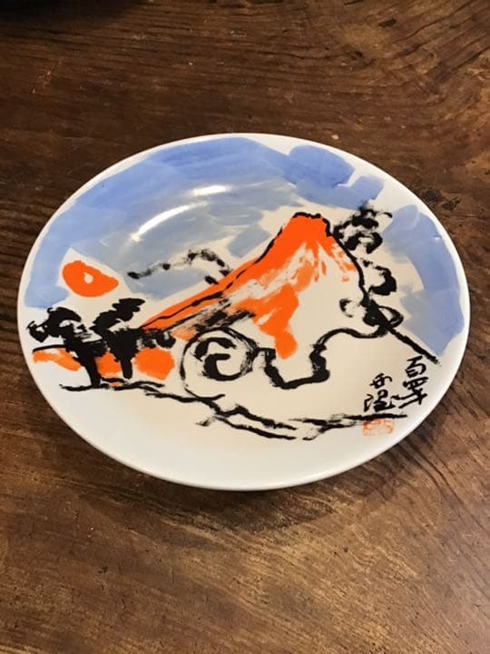 北村西望　澤田政広　版画　飾皿2  九谷焼