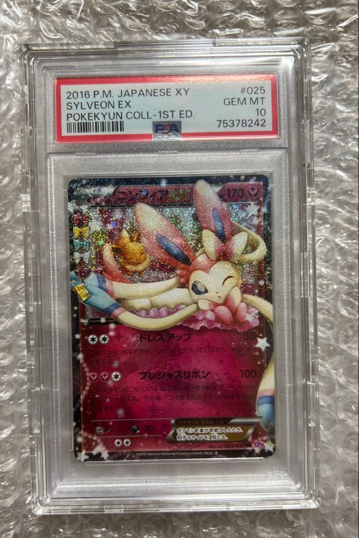 PSA10 ニンフィアEX RR CP3 ポケキュンコレクション 025/032