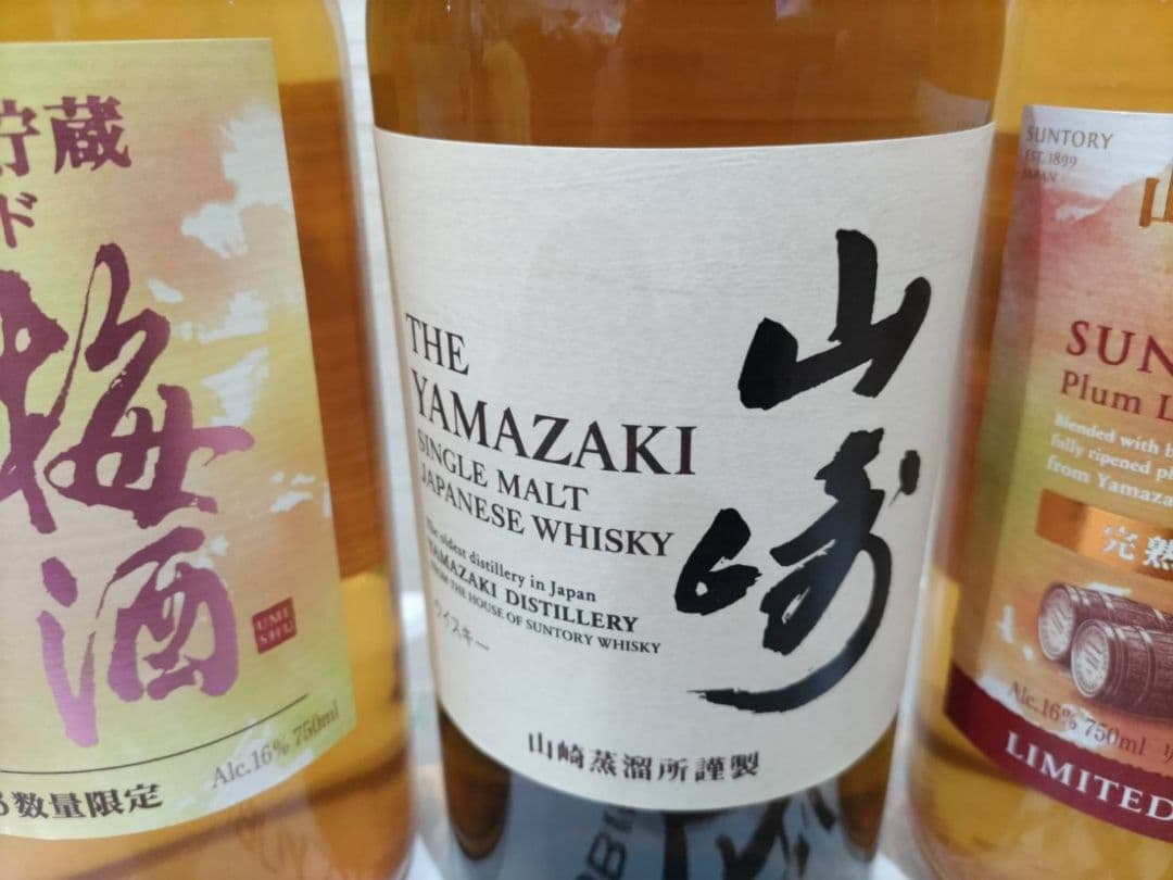 山崎nv.山崎梅酒2023.2024の3本セット