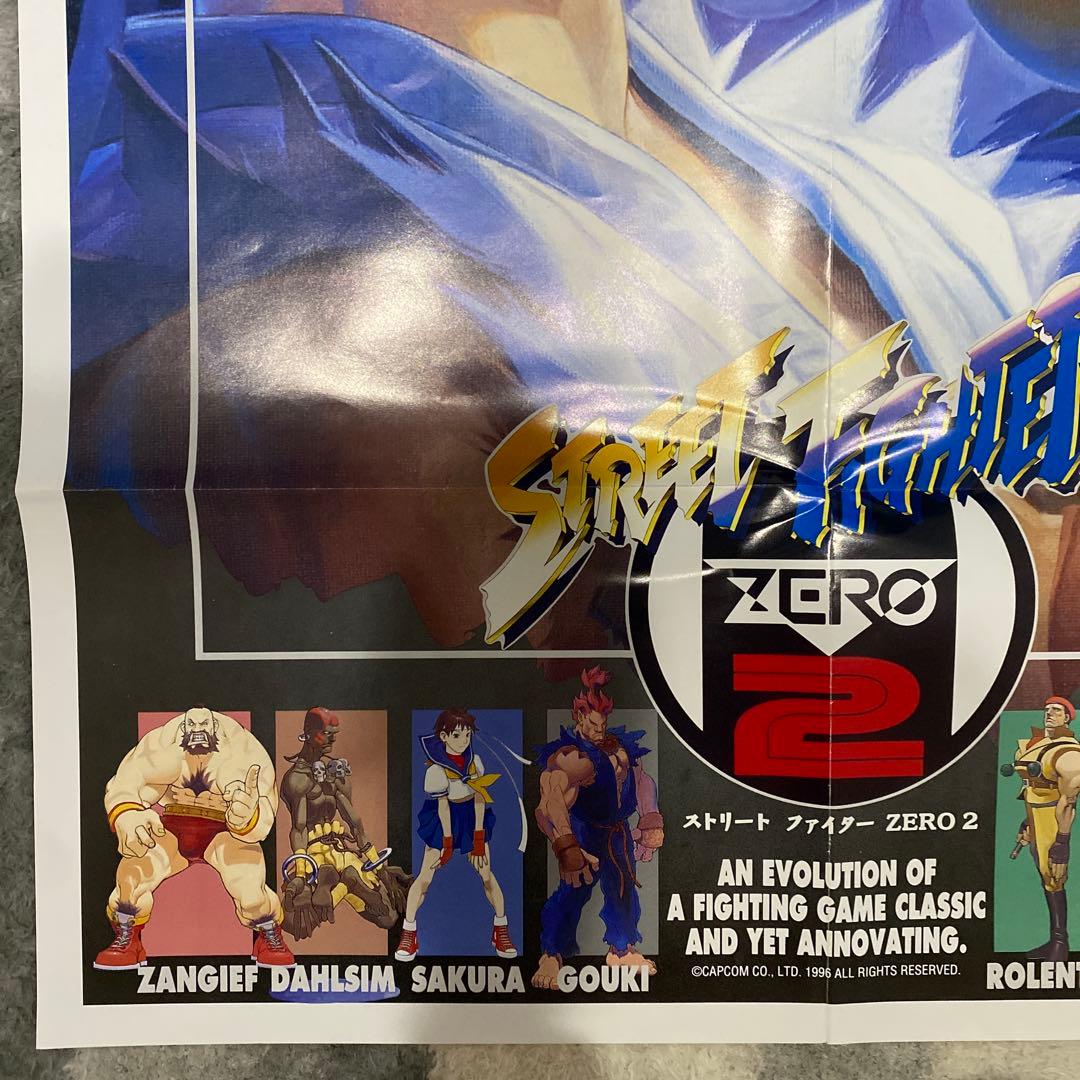 【非売品】ストリートファイターZERO2 リュウ&豪鬼　特別付録ポスター