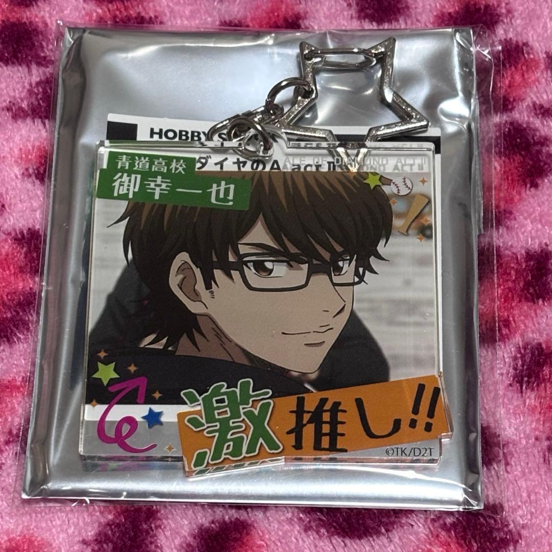 ダイヤのA 御幸 一也 アクキー 激推し