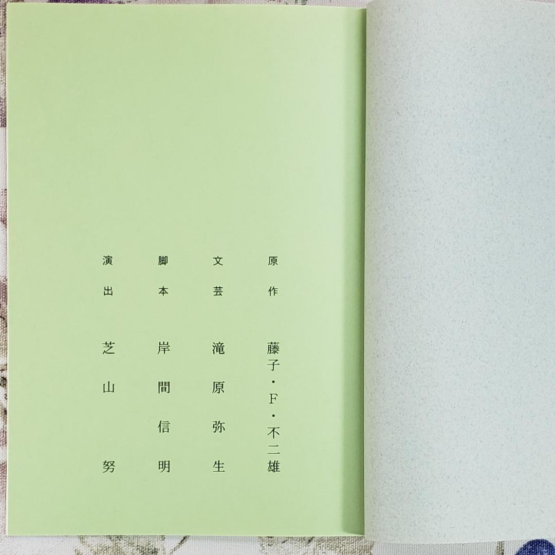 【藤子・Ｆ・不二雄】『ドラえもん シナリオ【へんしん風船ガム】』 台本 準備稿