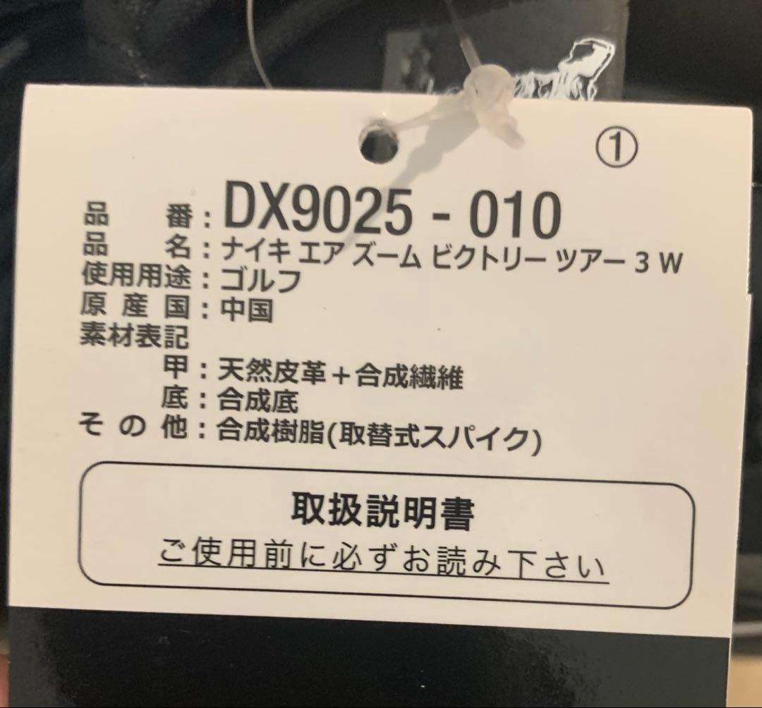新品27cmナイキ エア ズーム ビクトリー ツアー3 W DX9025