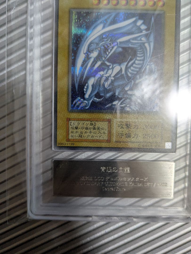 最安値【ARS10+】青眼の白龍 シクブル シークレット 海馬セット 金箔鑑定書