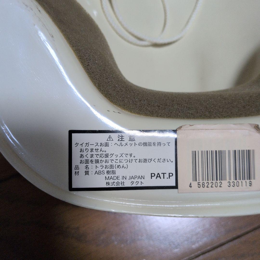 阪神タイガース公式 応援用キャップ 2色セット