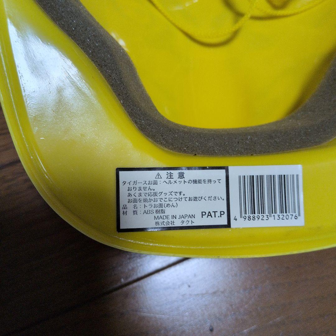 阪神タイガース公式 応援用キャップ 2色セット