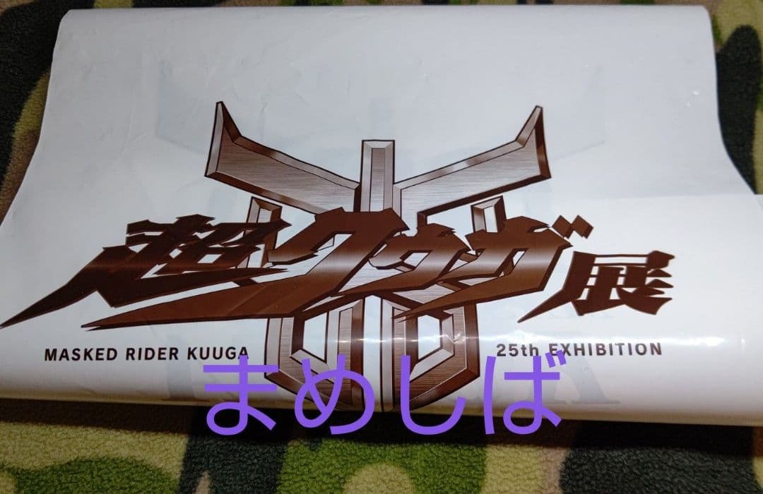 【超クウガ展】 真骨頂 S.H.Figuarts 超古代戦士クウガ