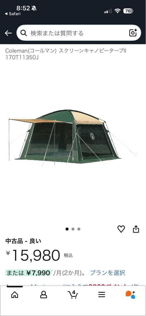 Coleman スクリーンキャノピータープⅡ