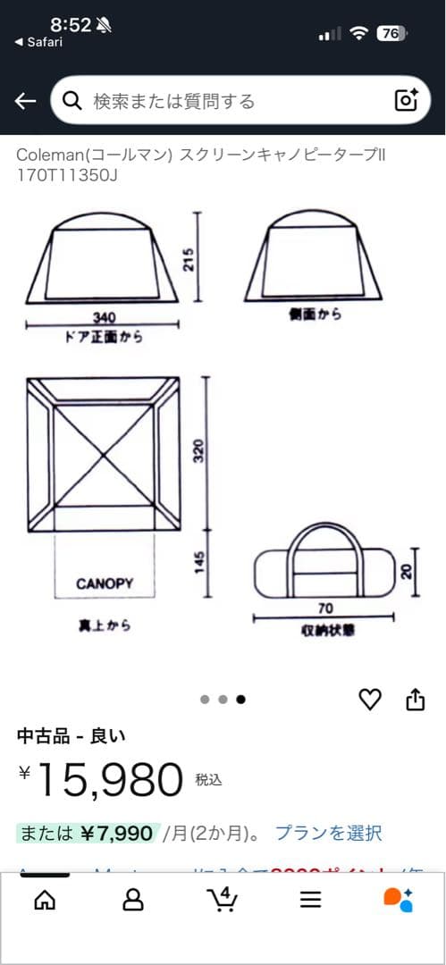 Coleman スクリーンキャノピータープⅡ
