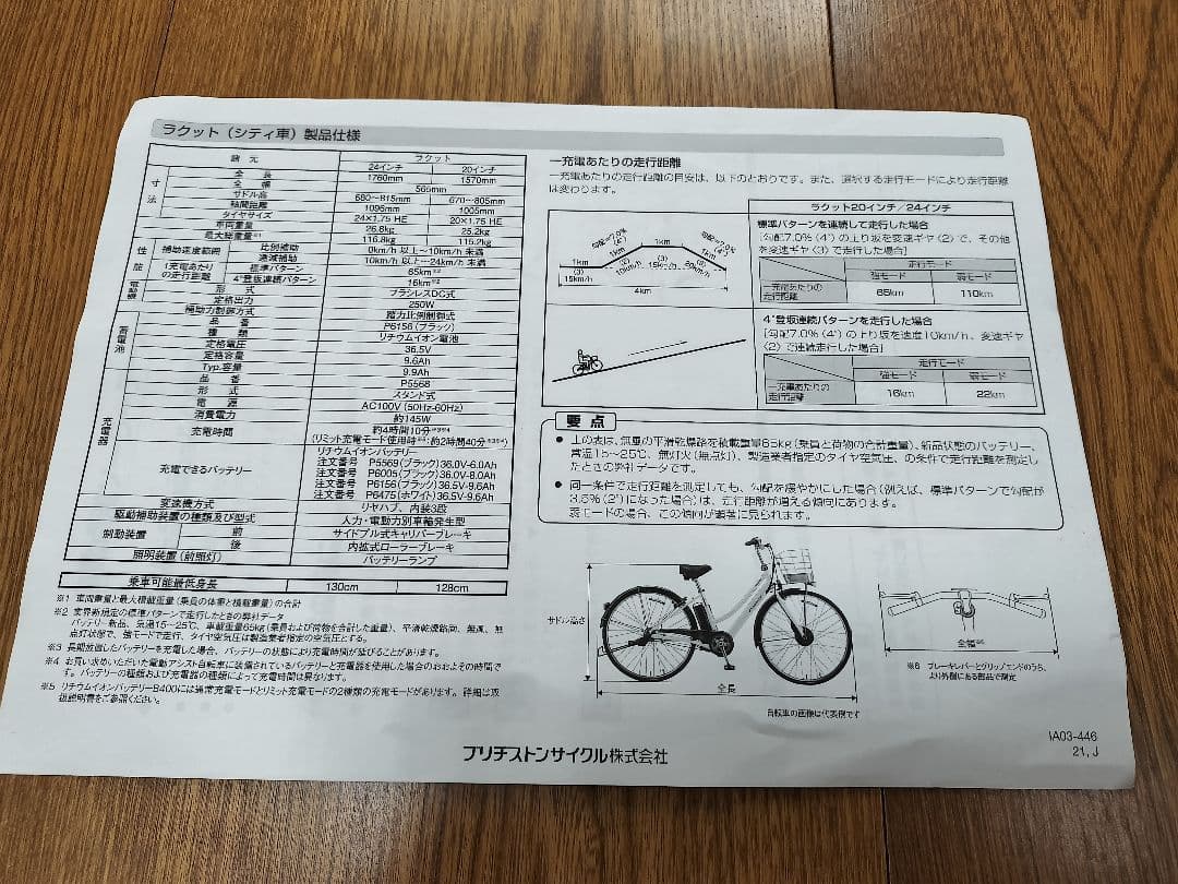ブリヂストン 電動アシスト自転車　 ラクット20インチ　 2023年12月購入