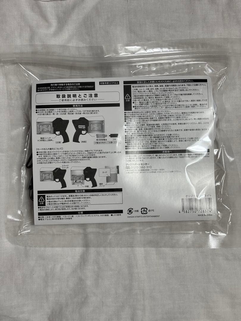 【新品未開封】ピカレスクの銃口　中島健人　N/bias ペンライト