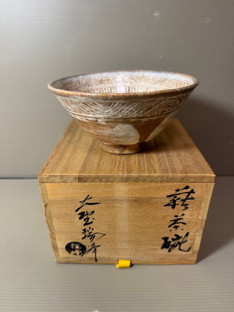 2859 抹茶茶碗　萩焼　大野瑞峰　未使用