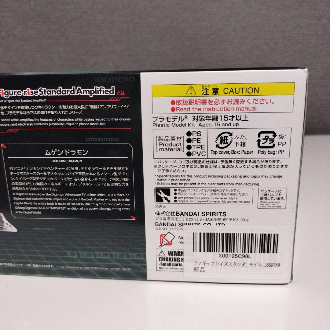 フィギュアライズスタンダード デジモンアドベンチャー ムゲンドラモン