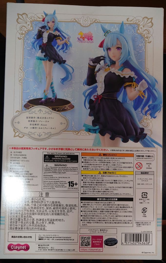 メジロアルダン　勝負服ver.　1/7　フィギュア　ウマ娘　クレーネル