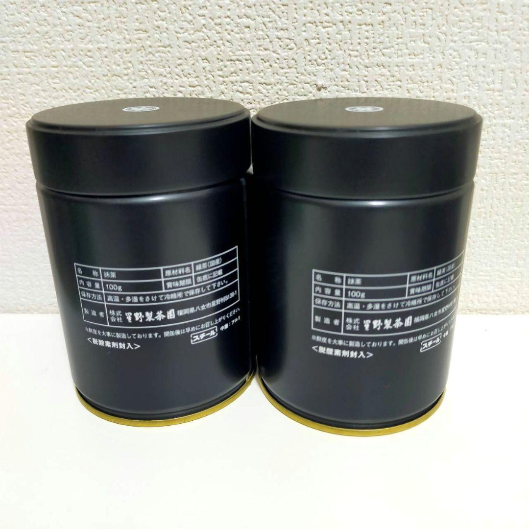 星野抹茶 星の露 八女の露 100gｘ2缶