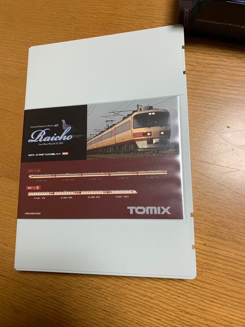 TOMIX 92979 JR485系特急電車「さよなら雷鳥」限定品【新品】