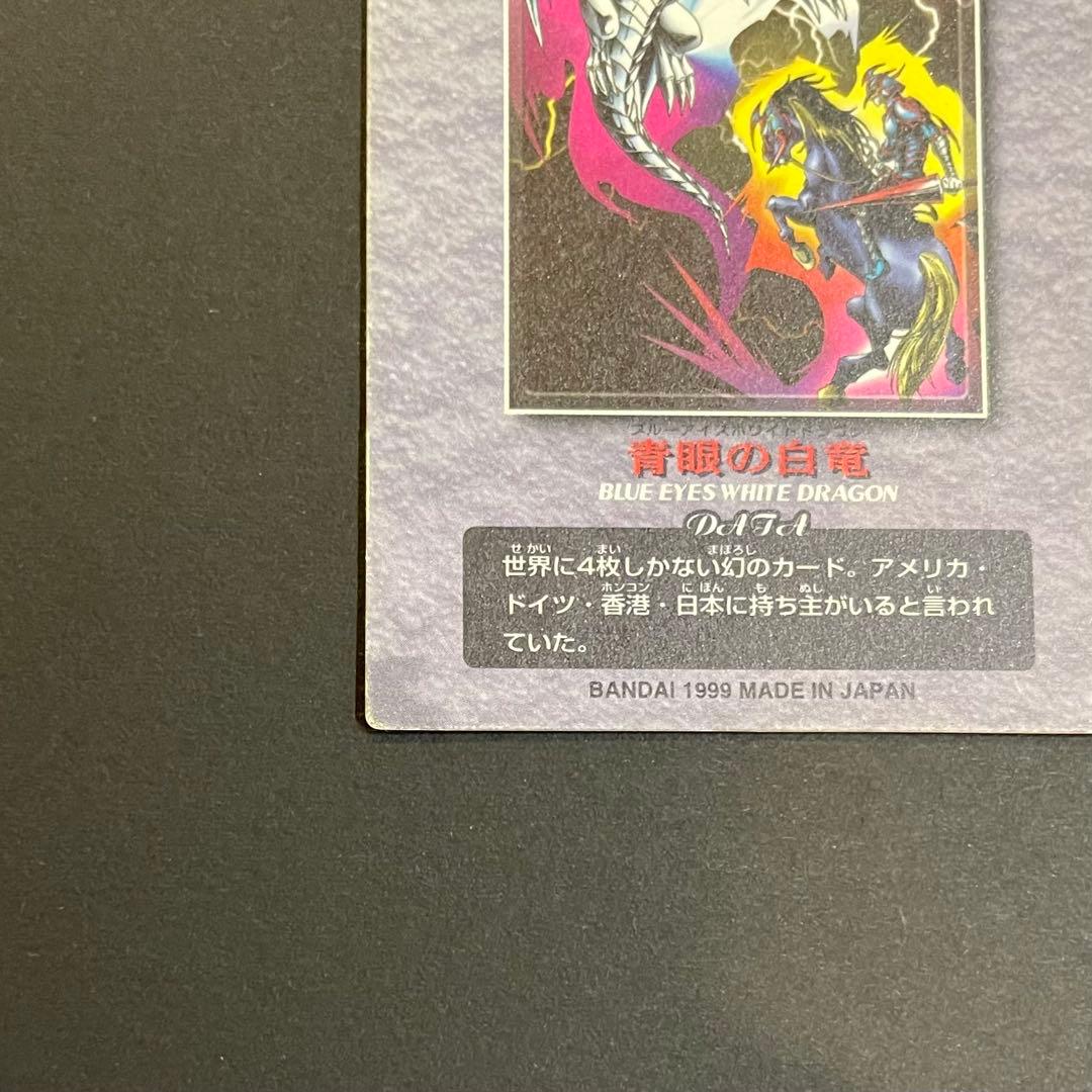 遊戯王　ブルーアイズホワイトドラゴン　青眼の白龍