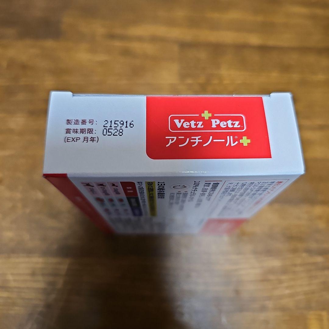 VetZ PetZ アンチノール 90粒