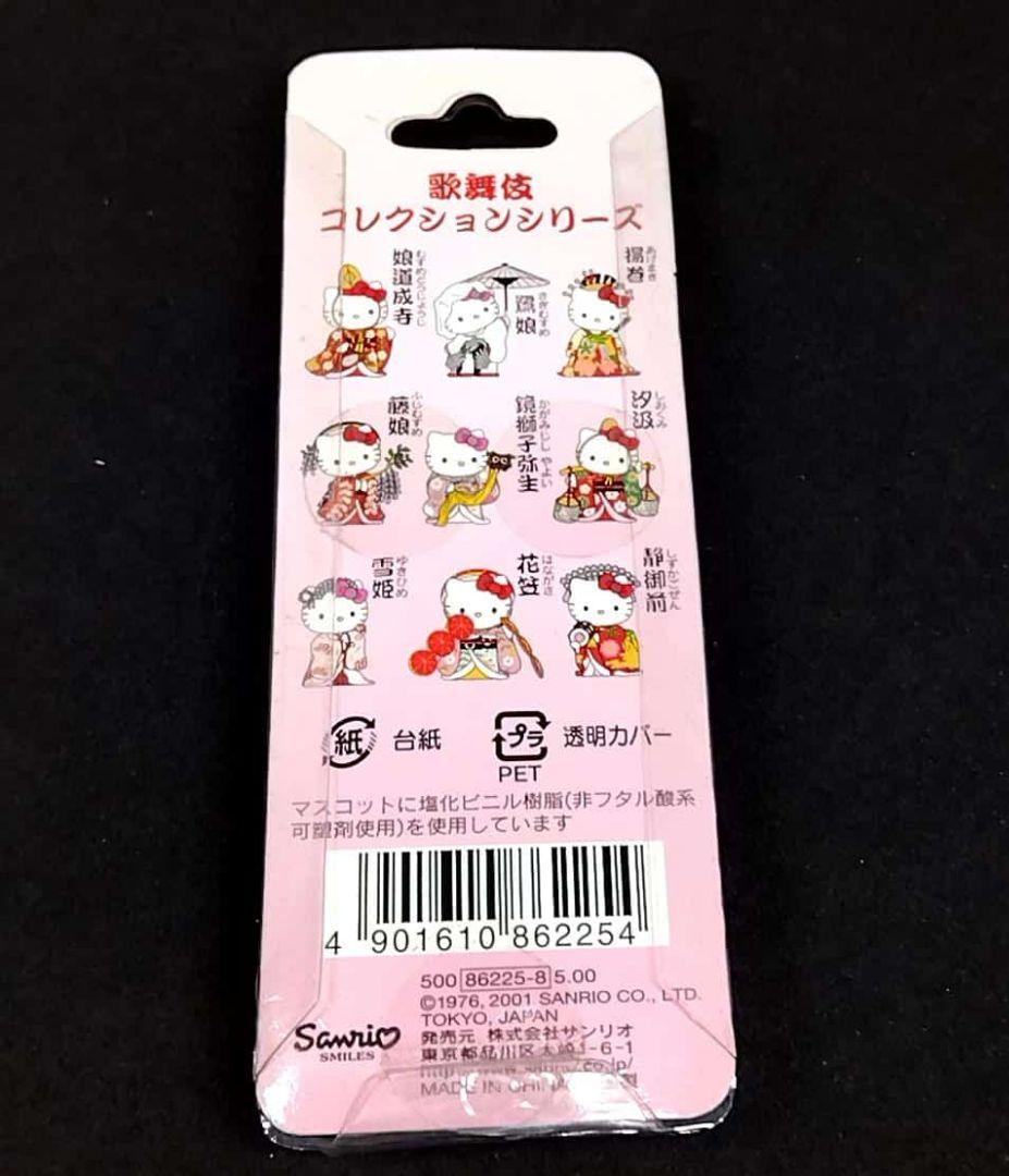 豪華根付 歌舞伎コレクションシリーズ 　花笠　ハローキティ ストラップ サンリオ