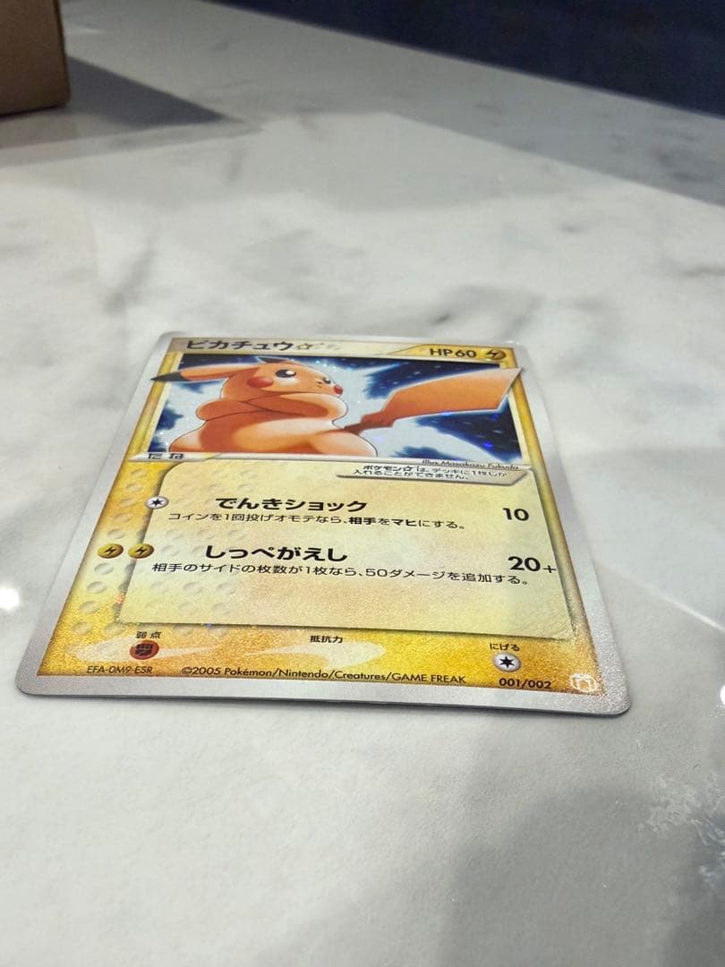 ピカチュウ☆ 001/002 (ギフトボックス ミュウ·ルカリオver.)