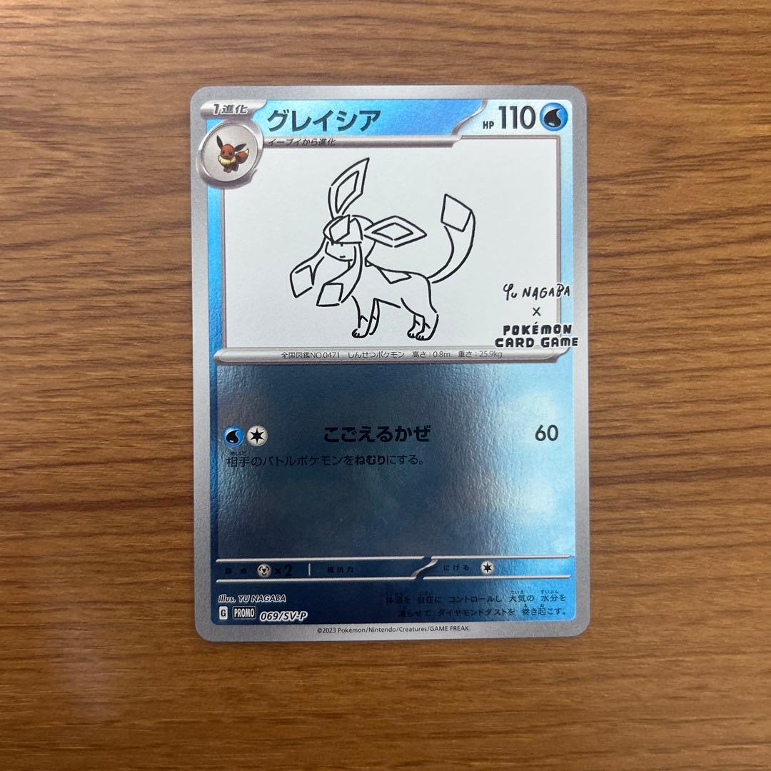 グレイシア プロモ　069/SV-P 長場　雄 NAGABA ナガバ
