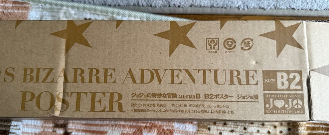 ジョジョ展2012　B2ポスター　オールスターB　ジョジョの奇妙な冒険