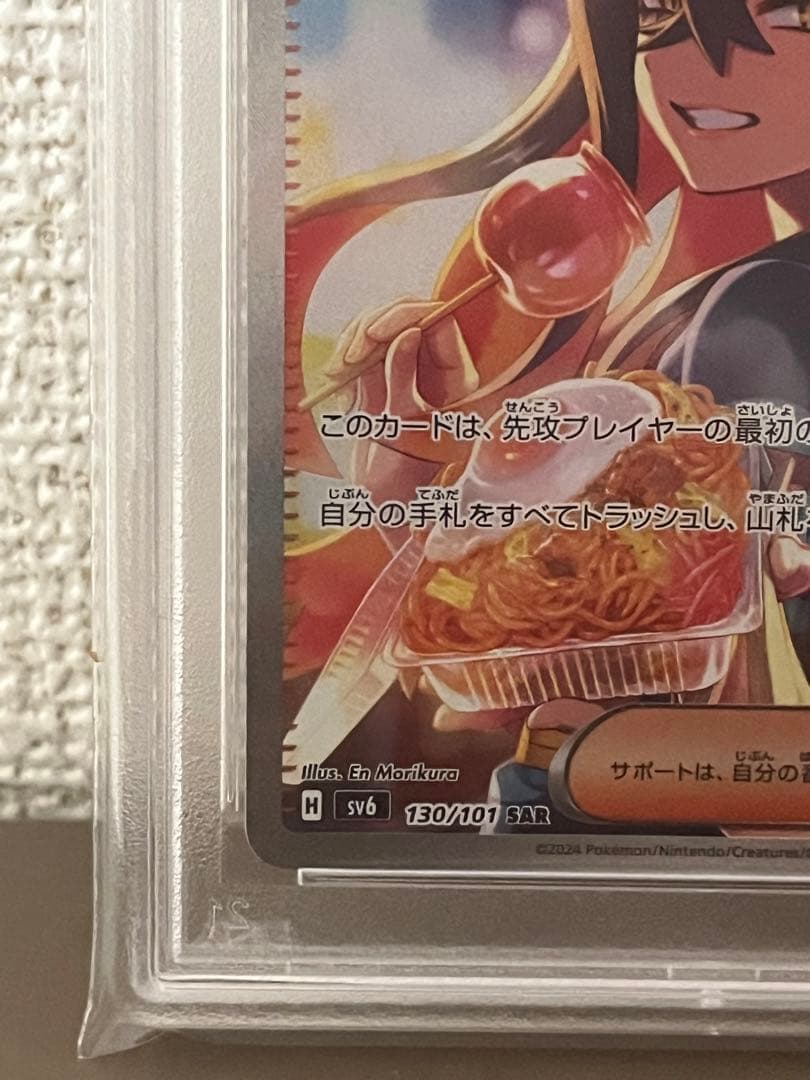 ゼイユ SAR SV6 変幻の仮面 130/101