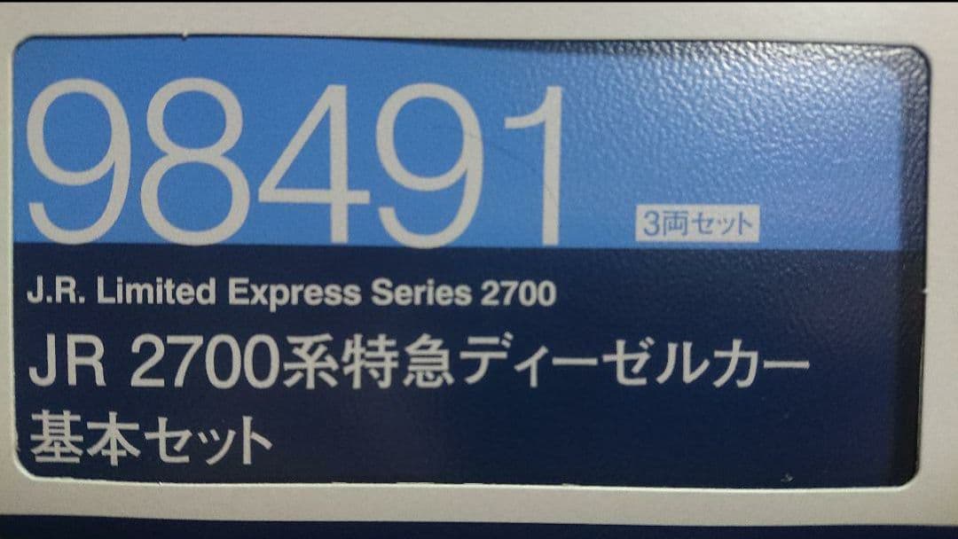 Nゲージ TOMIX 2700系 ディーゼルカー 全車TN化