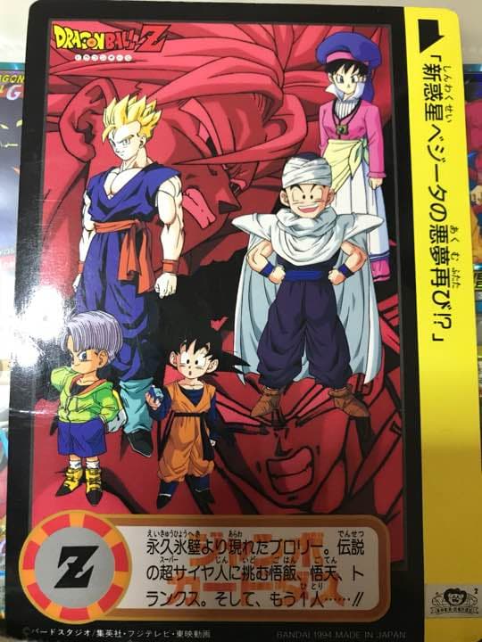 ドラゴンボール ジャンボカードダス