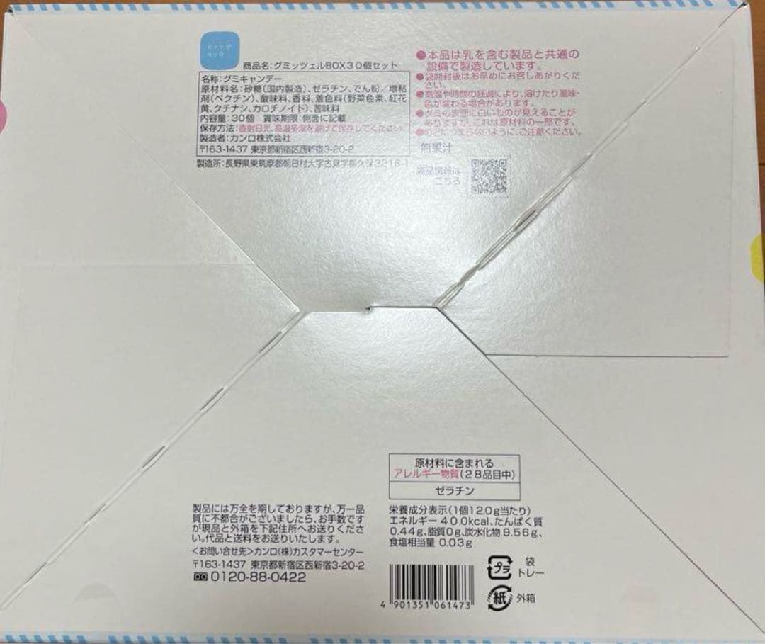 【30個入り、4箱】ヒトツブカンロ グミッツェル 大人気