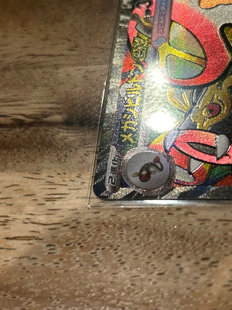 メガシビルドンーex ma 中国語 エラーカード