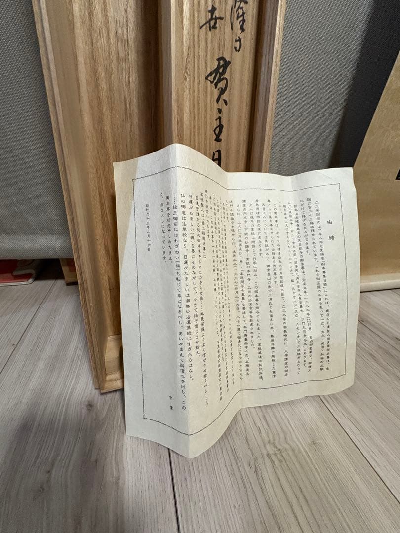 日蓮聖人 御真筆写し 掛軸　大曼荼羅 桐箱入　本隆寺謹製 仏教美術 昭和デザイン