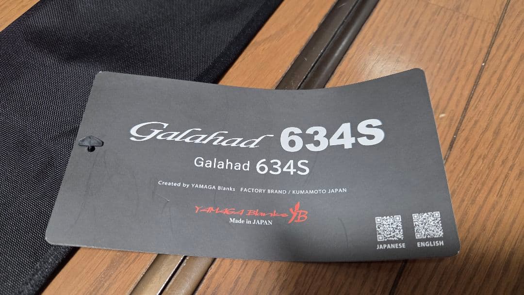 ヤマガブランクスギャラハッド634S