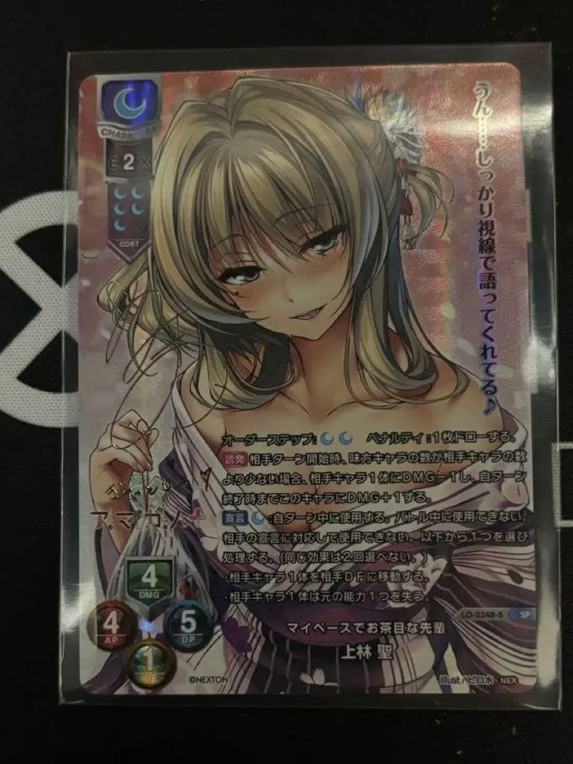 マイペースでお茶目な先輩　上林　聖　SP lycee ネクストン　サイン