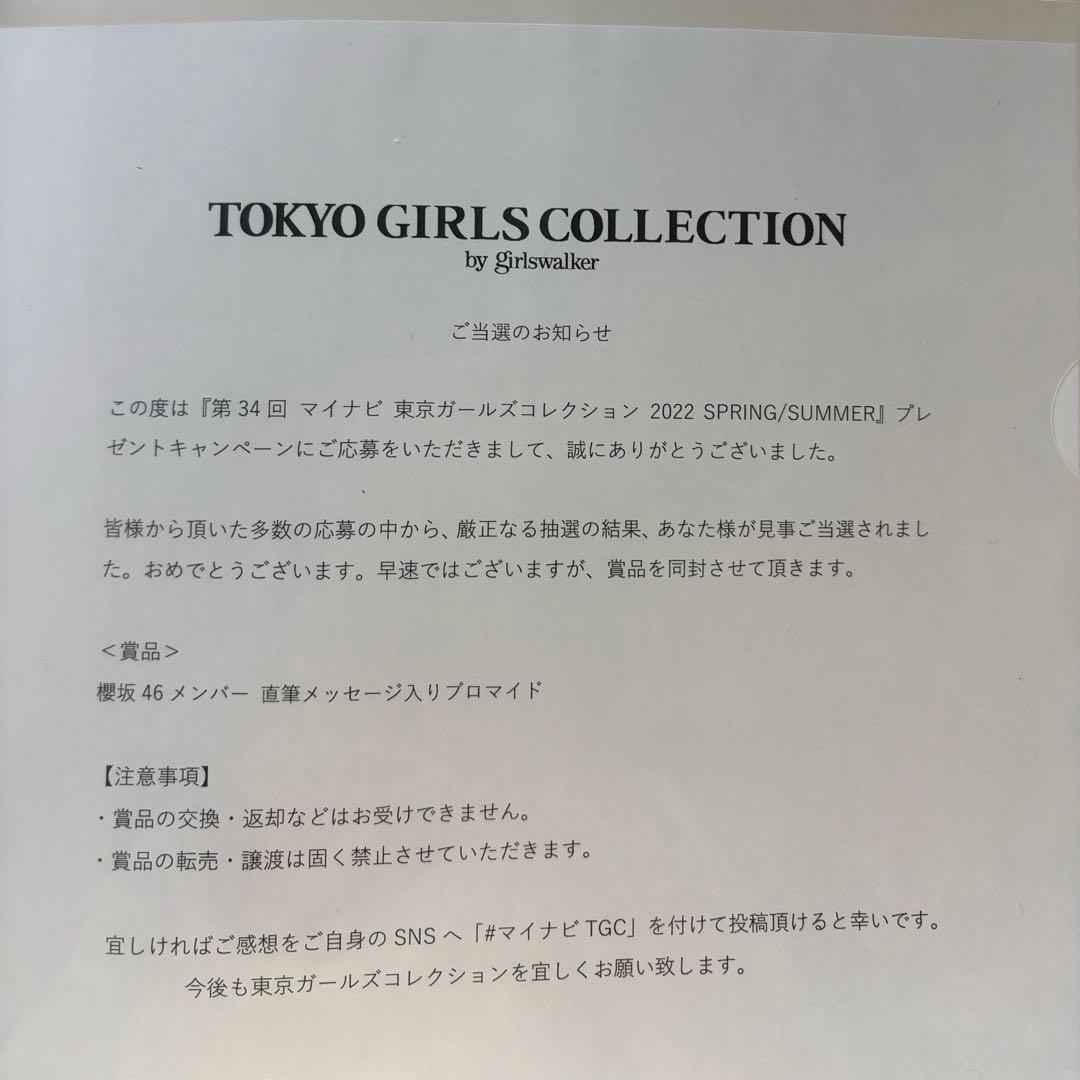 櫻坂46 土生瑞穂 直筆サイン