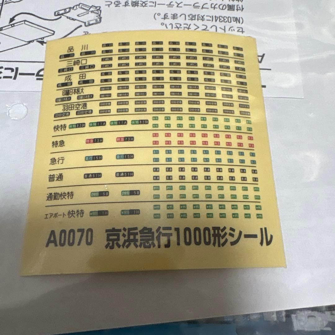 マイクロエース　a-0070京急1000形　冷房新製車　　8両セット