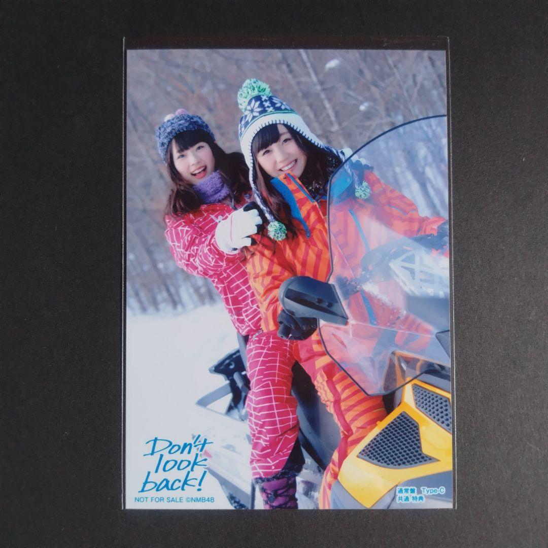 NMB48 Don'tlookback! タイプC 共通特典 生写真